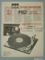 藏品(唱盤廣告單)的圖片