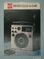 藏品(國際牌電晶體收音機廣告單)的圖片