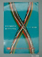 藏品(太平洋電線電纜廣告單)的圖片