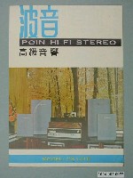 藏品(波音高級音響廣告單)的圖片