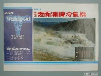 藏品(美國惠而浦牌冷氣機廣告單)的圖片