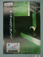 藏品(新格牌彩色電視機說明書)的圖片
