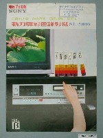 藏品(新力牌彩色錄影機SL–5000廣告單)的圖片