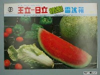 藏品(日立分離式冷風馬達電冰箱廣告單)的圖片