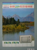 藏品(中興鑽石立體彩色電視機廣告單)的圖片
