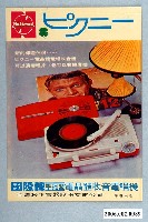 藏品(國際牌手提型電晶體收音電唱機廣告單)的圖片