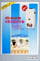 藏品(和成牌全能瓦斯熱水器廣告單)的圖片