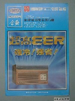 藏品(國際牌強力冷暖氣機廣告單)的圖片