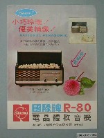 藏品(國際牌電晶體收音機廣告單)的圖片