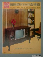 藏品(國際牌黃金電路電視機廣告單)的圖片