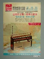 藏品(中興彩色電視機廣告單)的圖片