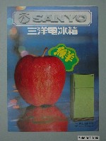 藏品(三洋電冰箱廣告單)的圖片