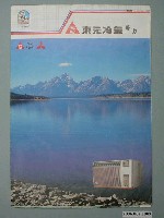 藏品(東元冷氣靜力廣告單)的圖片