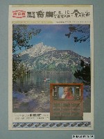 藏品(聲寶牌F.B.IC拿破崙字樣彩色電視機)的圖片