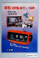 藏品(可佳COPAL數字定時時鐘廣告單)的圖片