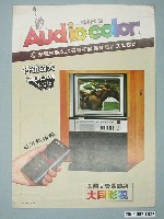 藏品(大同電視音色廣告單)的圖片