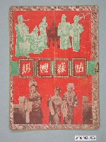 藏品(《姑緣嫂刼》電影本事)的圖片