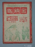 藏品(《金鎖匙》電影本事)的圖片