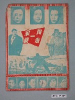 藏品(《四海一家親》電影本事)的圖片