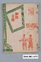 藏品(《神鎖奇緣》電影本事)的圖片