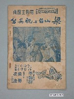 藏品(《梁山伯與祝英台》電影本事)的圖片