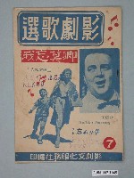 藏品(《卿莫忘我》電影本事)的圖片