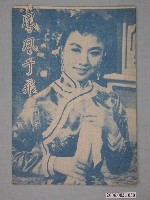 藏品(《鳳凰于飛》電影本事)的圖片