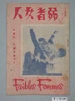 藏品(《弱者女人》電影本事)的圖片