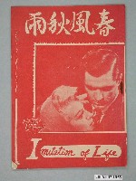 藏品(《春風秋雨》電影本事)的圖片