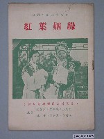 藏品(《紅葉姻緣》電影本事)的圖片