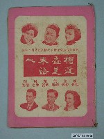 藏品(《相逢盡是未婚人》電影本事)的圖片