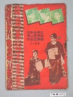 藏品(《除却巫山不是雲》電影本事)的圖片