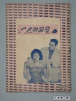 藏品(《電話情人》電影本事)的圖片