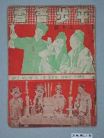 藏品(《平步青雲上下集》電影本事)的圖片