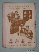 藏品(《十萬童屍》電影本事)的圖片