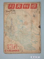 藏品(《嫦娥奔月》電影本事)的圖片
