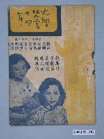 藏品(《火網梵宮十四年》電影本事)的圖片