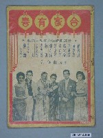 藏品(《合家有喜》電影本事)的圖片