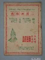 藏品(《二郎神楊戩》電影本事)的圖片