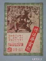 藏品(《情俠華雲龍》電影本事)的圖片
