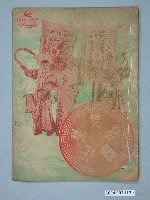 藏品(《紥腳樊梨花》電影本事)的圖片