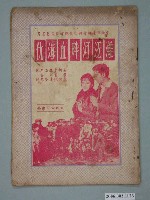 藏品(《灕江河畔血海仇》電影本事)的圖片