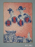 藏品(《四季蓮花》電影本事)的圖片