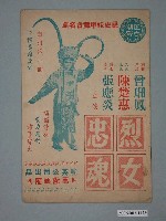 藏品(《烈女忠魂》電影本事)的圖片