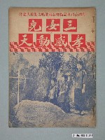 藏品(《三女兒孝感動天》電影本事)的圖片