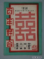 藏品(《百年好合》電影本事)的圖片