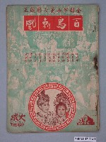 藏品(《百鳥朝凰》電影本事)的圖片