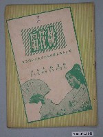 藏品(《桃花扇》電影本事)的圖片