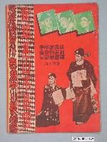 藏品(《除却巫山不是雲》電影本事)的圖片