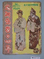 藏品(《火網梵宮十四年》電影本事)的圖片